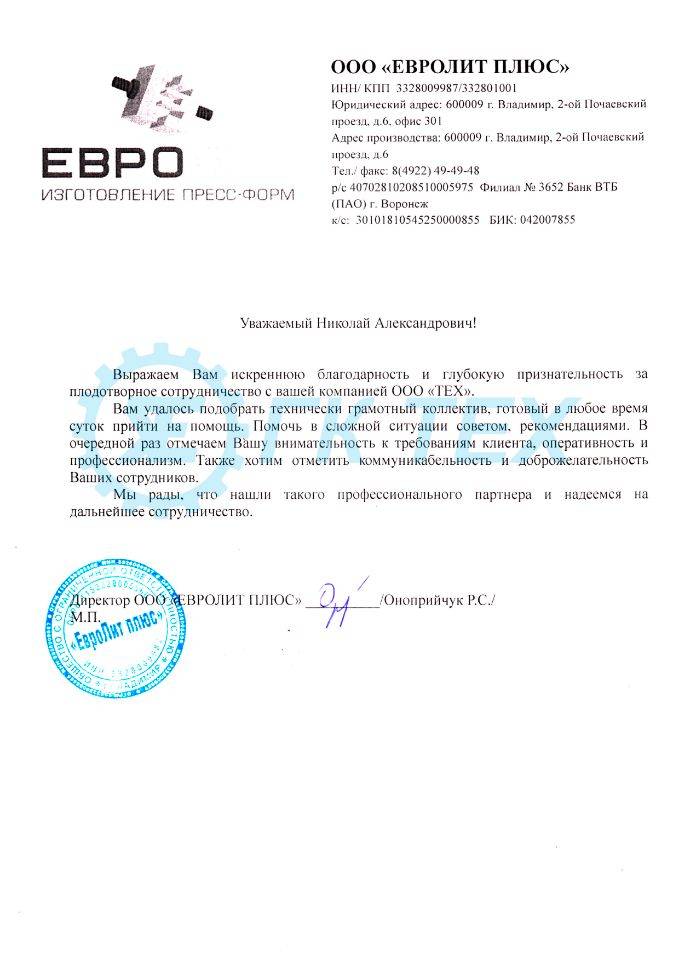 ООО "ЕВРОПЛИТ ПЛЮС"
